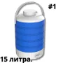 Термос за пикник, 15,12 ,9 литра., снимка 2