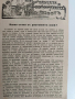 Месечно илюстровано списание Родина 1904г ( 1-10 ) Година шеста, снимка 5