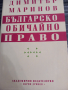 Димитър Маринов, снимка 1 - Специализирана литература - 44957025