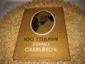 100 години Пенчо Славейков - юбилеен сборник, снимка 2