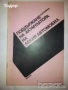 романиавтомобили ремонт машиностроене лечение техническа художествена литература прочетни книги, снимка 10