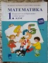 Учебници, тетрадки, помагала за 1 клас, снимка 16