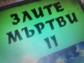 КУПУВАМ-ЗЛИТЕ МЪРТВИ-VHS VIDEO TAPE 1012252159, снимка 2