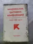 Марксистко ленинска философия лот книги, снимка 16