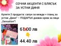 Сочни акценти, снимка 1