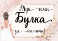 Табелки за дома на БУЛКАТА, МЛАДОЖЕНЕЦА И КУМОВЕТЕ , снимка 4