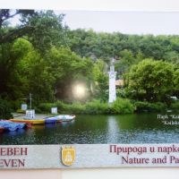Туристически брошури Плевен, снимка 2 - Енциклопедии, справочници - 45240607