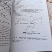 Книга Интериорна акустика, снимка 7 - Специализирана литература - 45222867
