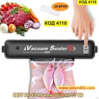 Практична и удобна машинка за вакуумиране на храна - КОД 4118, снимка 1 - Аксесоари за кухня - 45508522