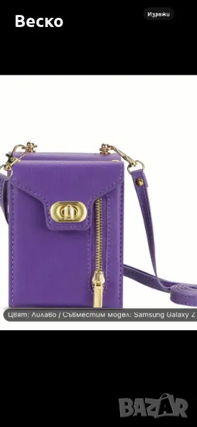 Калъфче за Samsung z flip 5, снимка 1