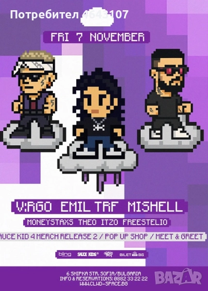 2 билета за участието на ВИРГО на 07.11.2025, снимка 1