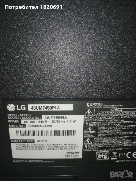 купувам дисплей-матрица за LG 43UM7450PLA, снимка 1