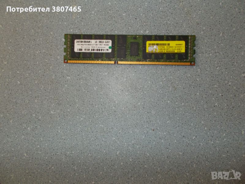 2.Ram DDR3 1066 MHz,PC3-8500,4Gb,CompuRAM-Micron.ECC Registered рам за сървър, снимка 1