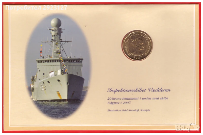 20 КРОНИ 2007 ГОДИНА /КОРАБ/ - виж описанието, снимка 1