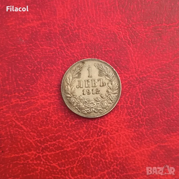 1 лев 1912 година, снимка 1