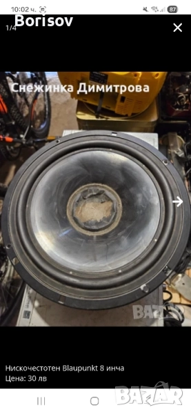 8 инча нискочестотен говорител Blaupunkt, снимка 1