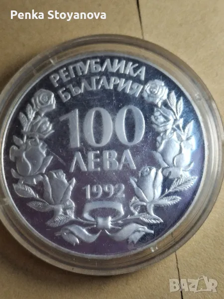 Българска сребърна монета 100 лева от 1992г, снимка 1