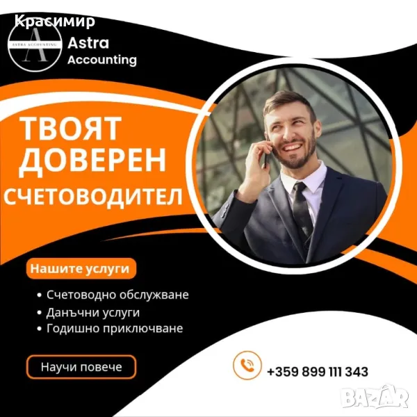 Счетоводни  услуги , снимка 1