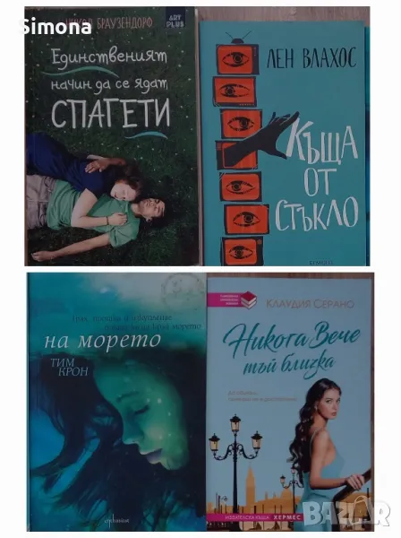 Тийн книги на различна тематика , снимка 1