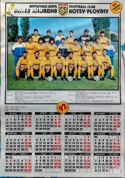Календар на Ботев Пловдив от 92г, снимка 1