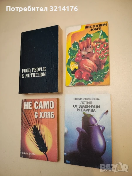 Ние готвим добре – Колектив, снимка 1