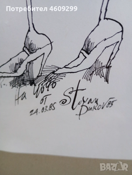 Рамкирана графика от Диков!, снимка 1
