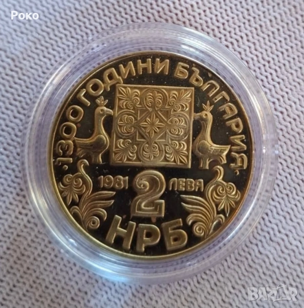 Proof Монета 2лв 1981г Славянска писменост, снимка 1