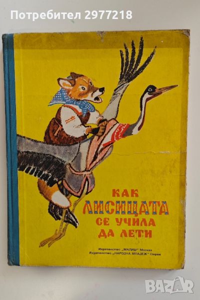 Детски книжки , снимка 1