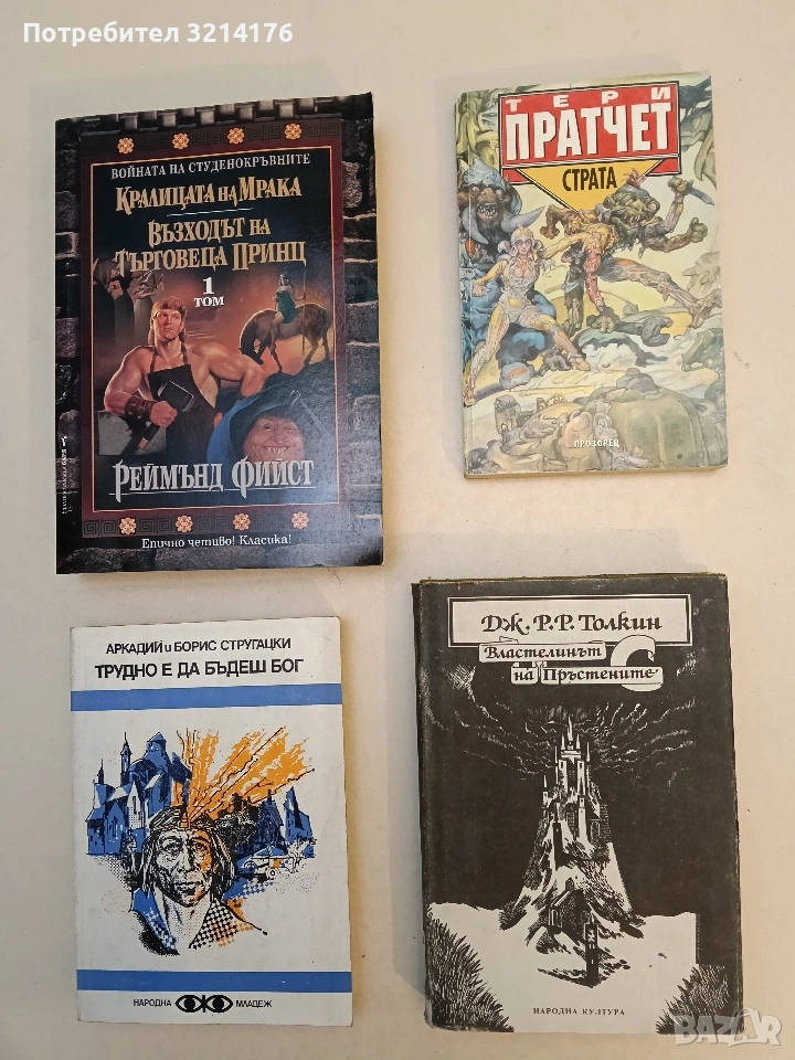 Страта - Тери Пратчет, снимка 1