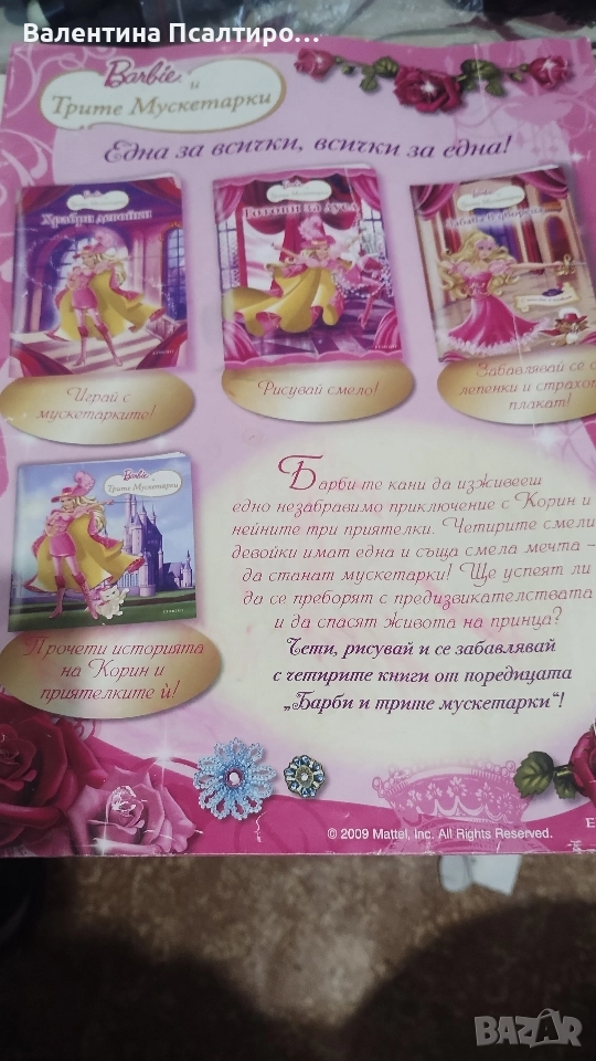 Списания Барби , снимка 1
