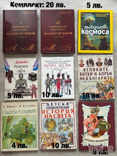 Огромна колекция от детски книги и енциклопедии - стари , снимка 1