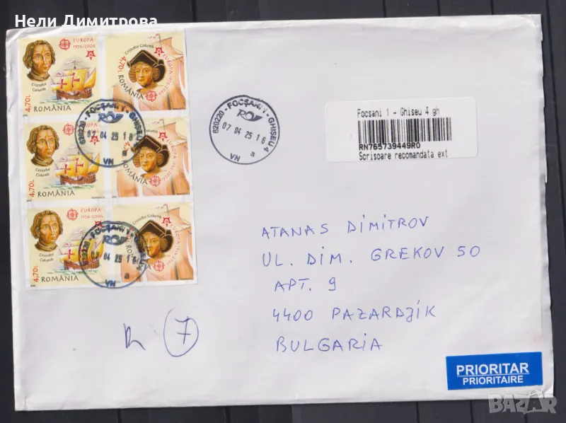 Пътувал плик с марки Европа СЕПТ 2005  от Румъния, снимка 1