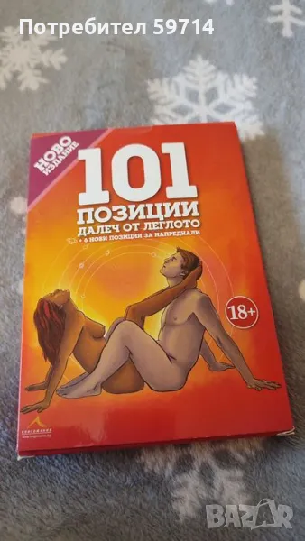 Карти за възрастни, снимка 1