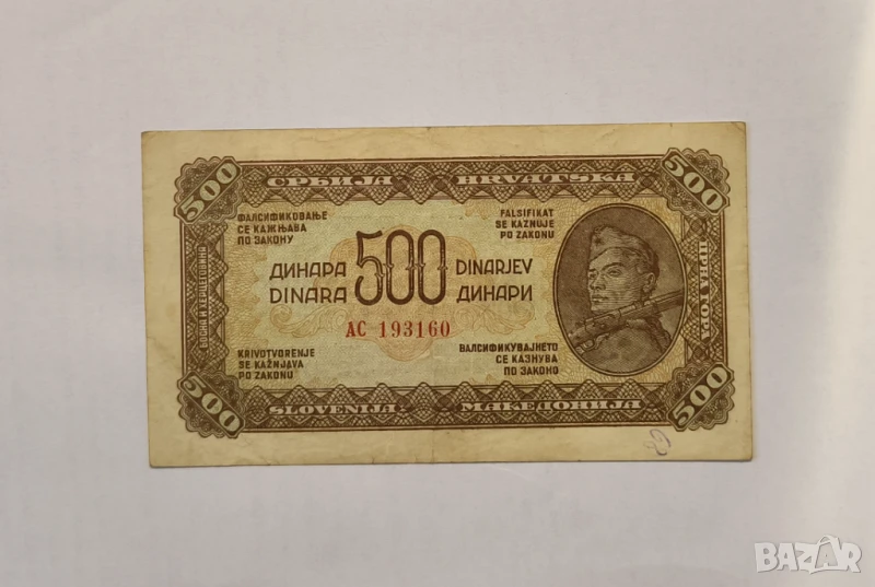 Югославия 500 динара 1944 година , снимка 1