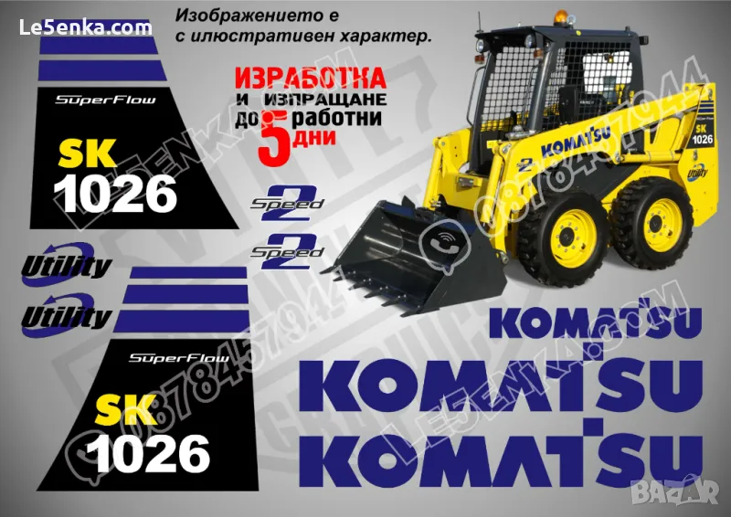 KOMATSU SK 1026 стикери надписи SK1026, снимка 1