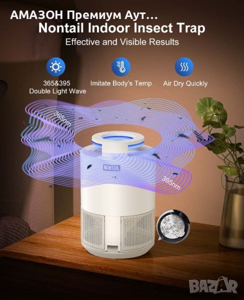 NONTAIL Преносим Електрически 360° UV LED капан за насекоми/USB зареждаем/100% безопасен/тих, снимка 1