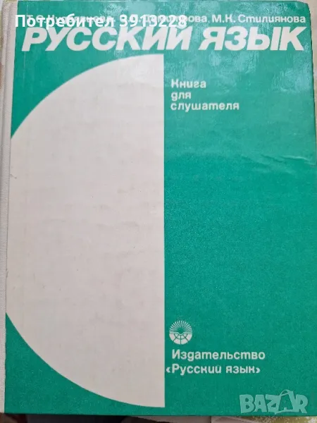 Учебник по  руски, снимка 1