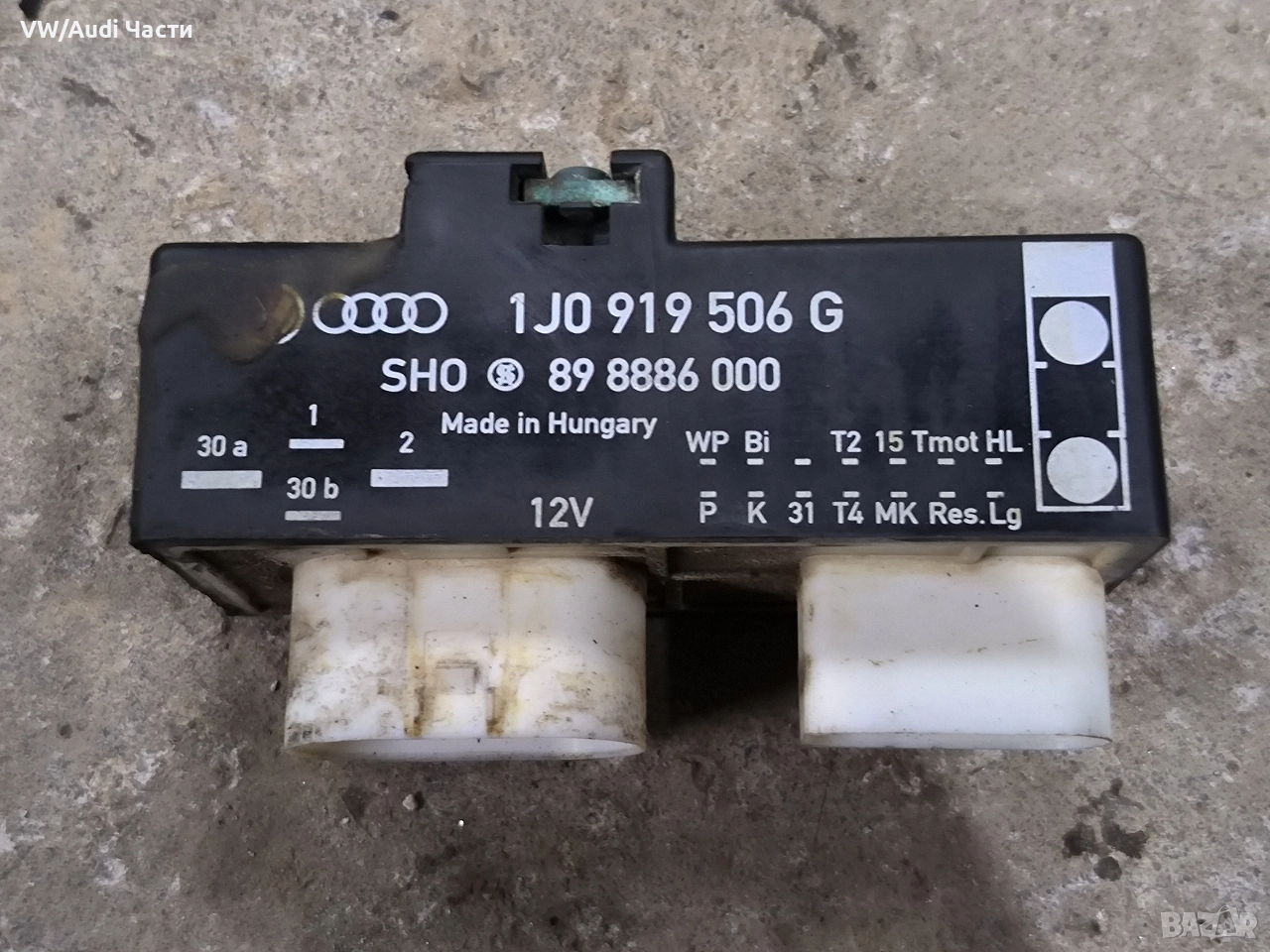 Реле модул перки охлаждане за Голф 4 Ауди А3 Сеат Шкода Бора VW Golf 4 Audi A3 Seat Skoda 1J0919506G, снимка 1