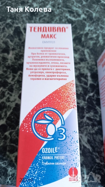 Тендивал макс емулгел , снимка 1