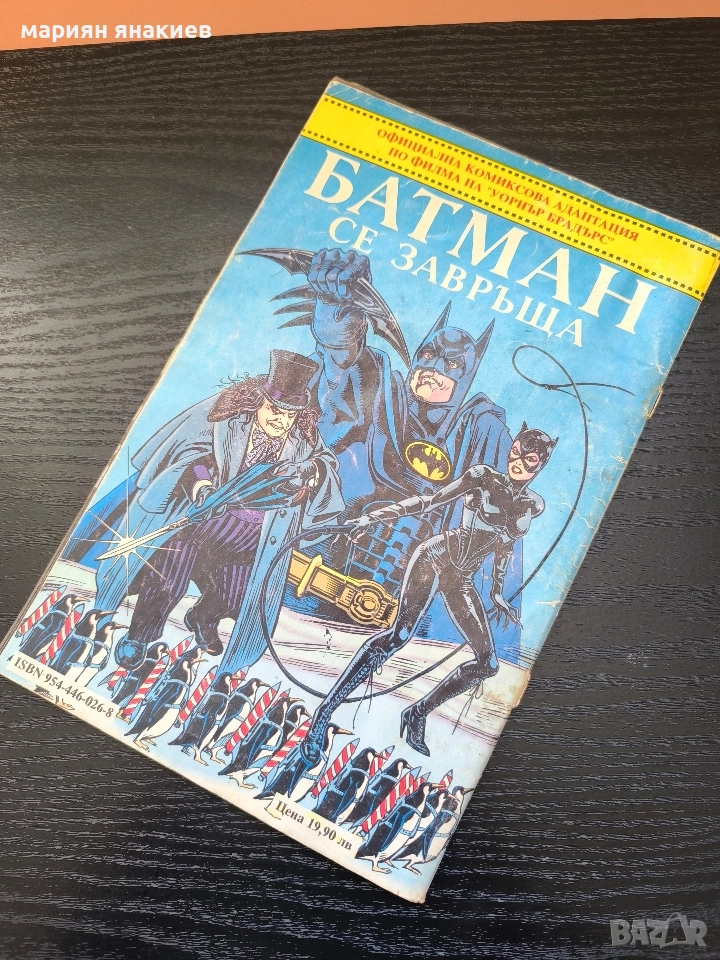 Колекционерски комикс- Батман се завръща/1993, снимка 1