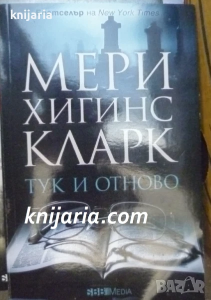 Тук и отново, снимка 1