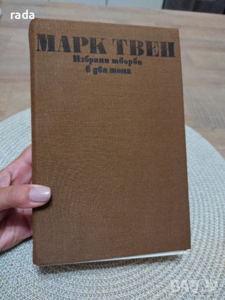 Марк Твен- 3 книги , снимка 1