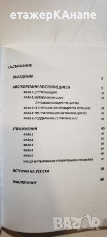 Тайната на коремната преса + DVD Лазар Ангелов, снимка 3 - Специализирана литература - 46131868