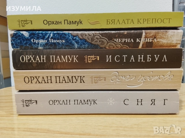 Книги на Орхан Памук, снимка 2 - Художествена литература - 48522443