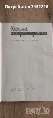 учебник по медицина , снимка 2 - Специализирана литература - 46968320