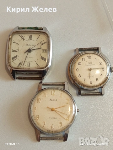 Лот 3 броя стари механични часовници СССР за части ремонт КОЛЕКЦИЯ 43614