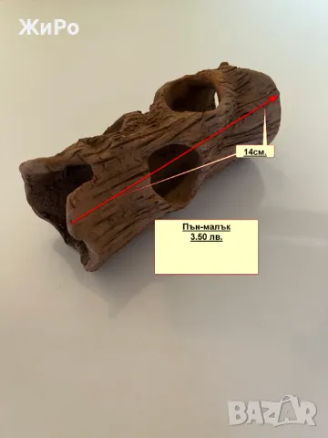 Декорации за Аквариум / Единични Бройки /, снимка 9 - Оборудване за аквариуми - 48493091