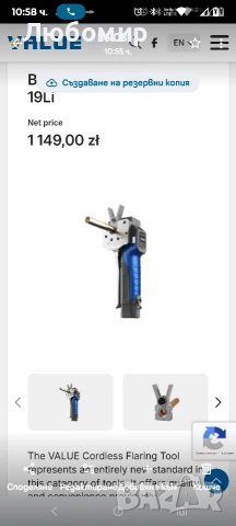 Електрически инструмент за развалцоване Value VET-19LI с куфар , снимка 3 - Други инструменти - 53856162