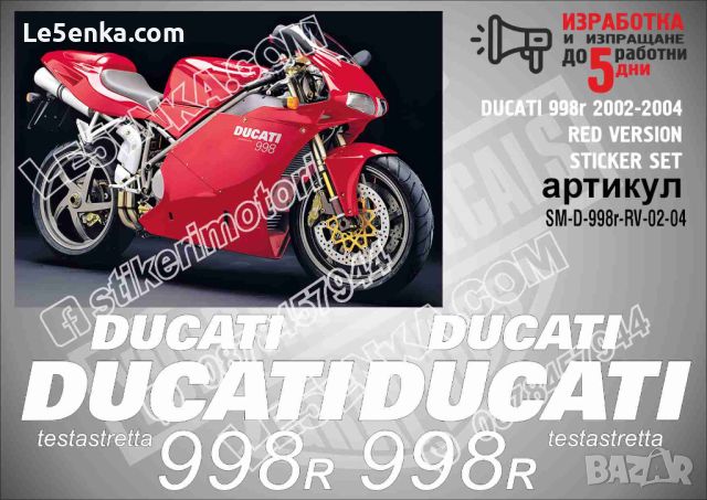 DUCATI 998r 2002-2004 RED VERSION SM-D-998r-RV-02-04, снимка 1 - Аксесоари и консумативи - 46498969