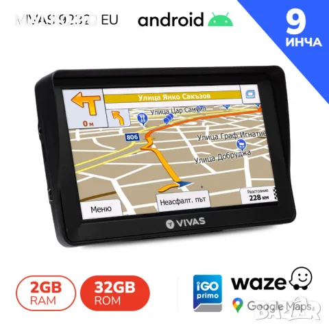 GPS навигация за кола и камион Vivas 9232 EU, 9", Android 13, BT, AVIn, WiFi, 32GB, 2GB RAM, Android, снимка 1 - Други - 49363568